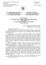 Выступление Постоянного представителя Российской Федерации А.В.Келина - В ответ на выступление афганского Министра по делам женщин