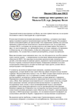 Миссия США при ОБСЕ - Ответ министру иностранных дел Мальты Е.П. д-ру Джорджу Велле