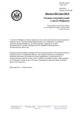 Миссия США при ОБСЕ - Отмена смертной казни в штате Небраска