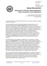 Миссия США при ОБСЕ - Заявление об узбекских правозащитниках Елене Урлаевой и Азаме Фармонове