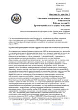 Statement by Mr. John Heffern, Deputy Assistant Secretary for European Affairs