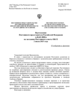 Выступление Постоянного представителя Российской Федерации А.В.Келина - О ситуации на Украине и необходимости выполнения Минских договоренностей
