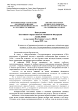 Выступление Постоянного представителя Российской Федерации А.В.Келина - В связи со «Страновым докладом о практиках соблюдения прав человека в 2014 году» Государственного департамента США