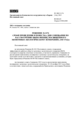 Решение № 1174 Постоянного совета