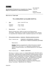 Журнал 793-го пленарного заседания Форума по сотрудничеству в области безопасности
