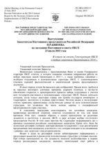 Выступление Заместителя Постоянного представителя Российской Федерации П.Р.Князева - В ответ на отчет Генсекретаря ОБСЕ о наборе персонала Организации в 2014 г.