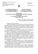 Выступление Заместителя Постоянного представителя Российской Федерации П.Р.Князева - О ситуации на Украине и необходимости выполнения Минских договоренностей