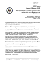 Миссия США при ОБСЕ - О предстоящих судебных процессах над Надеждой Савченко и Олегом Сенцовым