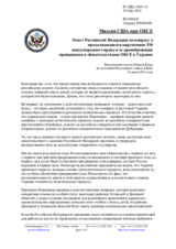 Миссия США при ОБСЕ - Ответ Российской Федерации по вопросу о продолжающихся нарушениях РФ международного права и ее пренебрежении принципами и обязательствами ОБСЕ в Украине