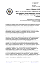 Миссия США при ОБСЕ - Ответ на доклад главного наблюдателя Специальной мониторинговой миссии ОБСЕ в Украине посла Эртугрула Апакана