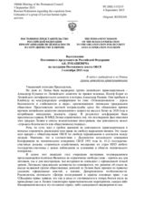Выступление Постоянного представителя Российской Федерации А.К.Лукашевича - В связи с выдворением из Литвы группы латвийских правозащитников
