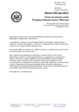 Миссия США при ОБСЕ - Ответ по поводу казни Родерика Нанли в штате Миссури