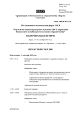 Проект повестки дня