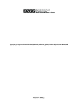 Доступ до води в охоплених конфліктом районах Донецької та Луганської областей