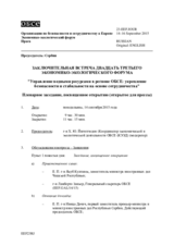 Journal of the Concluding Meeting of the 23rd Economic and Environmental Forum