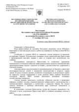 Выступление Постоянного представителя Российской Федерации А.К.Лукашевича - К отчету главы Присутствия ОБСЕ в Албании