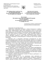 Выступление Постоянного представителя Российской Федерации А.К.Лукашевича - О ситуации на Украине и необходимости выполнения Минских договоренностей
