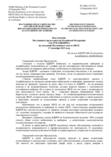 Выступление Постоянного представителя Российской Федерации А.К.Лукашевича - Об отказе БДИПЧ ОБСЕ наблюдать за выборами в Азербайджане