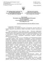 Выступление Постоянного представителя Российской Федерации А.К.Лукашевича - К отчету Координатора проектов ОБСЕ на Украине