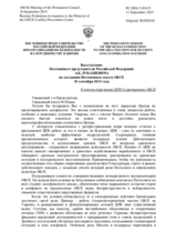 Выступление Постоянного представителя Российской Федерации А.К.Лукашевича - К отчету директора ЦПК Секретариата ОБСЕ