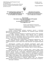 Выступление Постоянного представителя Российской Федерации А.К.Лукашевича - В связи с преследованием российских журналистов в Молдове и ограничением их деятельности в Латвии