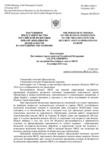 Выступление Постоянного представителя Российской Федерации А.К.Лукашевича - О проекте сводного бюджета ОБСЕ на 2016 г.