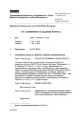 Journal de la 695ème séance plénière du Forum