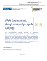 ԲԿԳ Հայաստան. Քաղհասարակության զեկույց 
