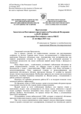 Выступление Заместителя Постоянного представителя Российской Федерации А.Ю.Руденко - О ситуации на Украине и необходимости выполнения Минских договоренностей