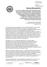 Миссия США при ОБСЕ - О докладе личных представителей действующего председателя ОБСЕ