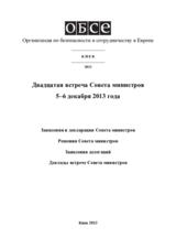 Заключительный документ двадцатой встречи Совета министров ОБСЕ в Киеве, 5–6 декабря 2013 