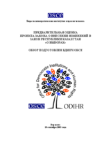 Предварительная оценка проекта закона о внесении изменений в закон Республики Казахстан «О выборах»