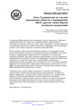 Миссия США при ОБСЕ - Ответ Таджикистану по участию гражданского общества в мероприятиях ОБСЕ, арестам членов Партии исламского возрождения