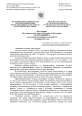 Выступление Постоянного представителя Российской Федерации А.К.Лукашевича - О ситуации на Украине и необходимости выполнения Минских договоренностей