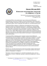 Миссия США при ОБСЕ - Женевские международные дискуссии по конфликту в Грузии