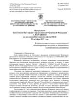 Выступление Заместителя Постоянного представителя Российской Федерации А.Ю.Руденко - В ответ на выступление сопредседателей Международных дискуссий по безопасности и стабильности в Закавказье