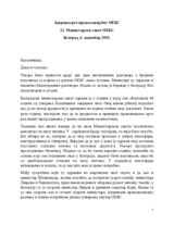 Завршна реч председавајућег ОЕБС 