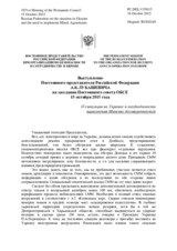 Выступление Постоянного представителя Российской Федерации А.К.Лукашевича - О ситуации на Украине и необходимости выполнения Минских договоренностей