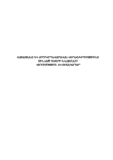 Հայաստանը և ժողովրդավարական վերահսկողությունը զինված ուժերի նկատմամբ. վերլուծություն և հեռանկարներ