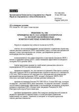 Forum for Security Co-operation Decision No. 3/04 (ru)