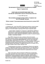 Statement by Amb. Pryakhin, Head of the OSCE Office in Tajikistan (ru)