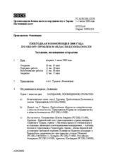 Journal of the 2008 Annual Security Review Conference (ru)