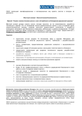 Vacancy Notice: Local Expert / Environmental Security. Application deadline: 07 May 2013