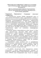 Session 3: Speech by Babageldi Annabayramov, Minister of Nature Protection of Turkmenistan