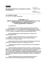 Permanent Council Decision No. 737 (ru)