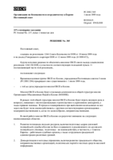 Постоянный совет Решение No. 305