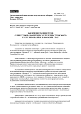 Ministerial Statement on the Negotiations on the Transdniestrian Settlement Process in the "5+2" Format