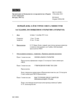 Journal, 1st Day of the 22nd Ministerial Council