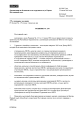 Постоянный совет Решение No. 244