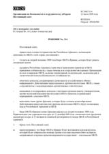 Постоянный совет Решение No. 314